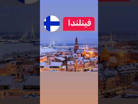 اسهل 5 فيزا سياحية الى اوروبا