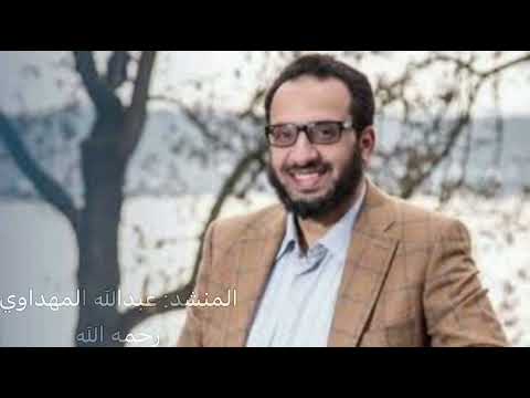 انشودة يا حلما ايقظ اشواقي بدون موسيقى انشودة يا حلما ايقظ اشواقي بدون موسيقى