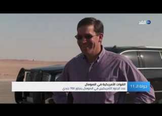 ترامب يأمر بسحب غالبية القوات الأمريكية من الصومال بحلول أوائل عام 2021