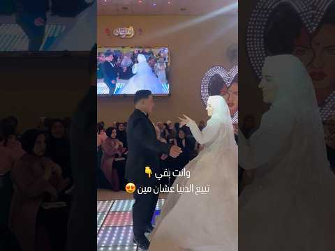 أنا أبيع الدنيا الدنيا عشانك انت يا روحي في ثانيه