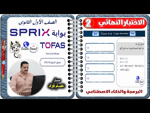TOFAS Test 2 Solution Programming And Artificial Intelligence First Year Of Secondary School