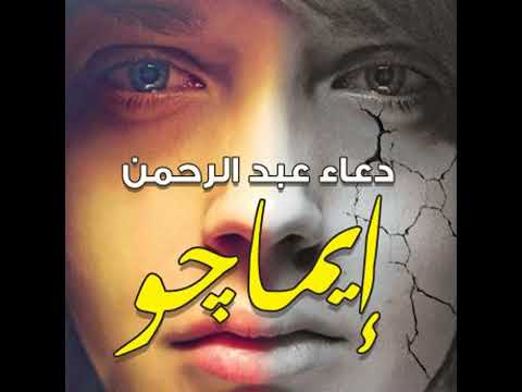 إيماجو دعاء عبدالرحمن