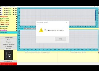 Ошибка Программа уже запущена Maxi2 Stag 200 Go Fast GS RESET AC 2 0