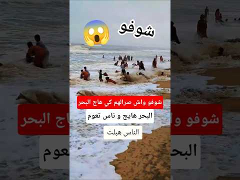 بحر هائج و مضطرب في شواطئ الجزائر