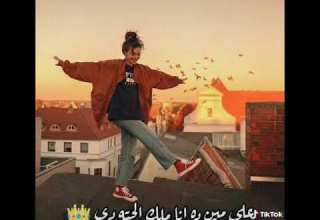 اغنيه تضرب تقلب عادي