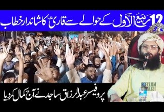 12 Rabi Ul Awal New Bayan By Professor Abdul Razzaq Sajid Sahab By Nazeer Islamic 2025