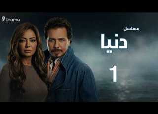 Donia L دنيا رحلة امرأة تبحث عن ذاتها الحلقة الأولى