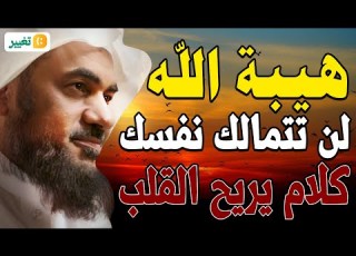كلام يقشعر له البدن لن تتمالك نفسك من هيبة الله عز وجل انه الله عبد الرحمن الباهلي