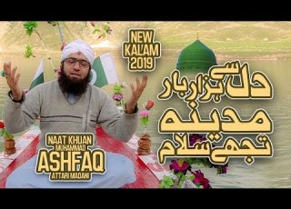 نات جدید 2019 دل سه هزار بار مدینه توجه سلام محمد اشفق عطاری مدنی