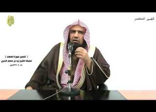 الشيخ زيد البحري التفسير الشامل سورة الكهف فلما بلغا مجمع بينهما نسيا حوتهما 61 ـ