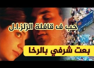 ليلة وحدة عطيتو شرفي و بعت راسي رخييييصة و هاشنو طرا قصتي الحقيقية