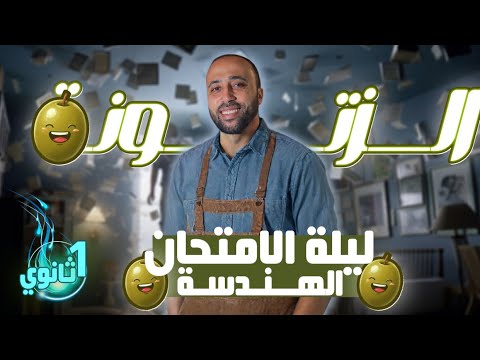 أولي ثانوي ليلة الامتحان هندسة الزتوونه خلاصة الخلاصه الزتونه ليلة الامتحان أولي ثانوي ليلة الامتحان هندسة الزتوونه خلاصة الخلاصه الزتونه ليلة الامتحان