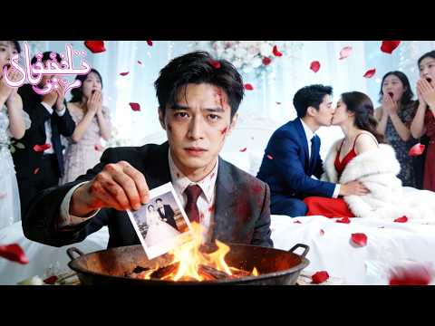 في يوم زفافنا اكتشفت أن زوجتي ت قب ل عشيقها ألغيت الزفاف وأصبحت ملياردير ا لكنها ندمت على ذلك