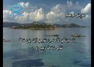 سورة ابراهيم ته فسیری كوردی Surah Kurdish