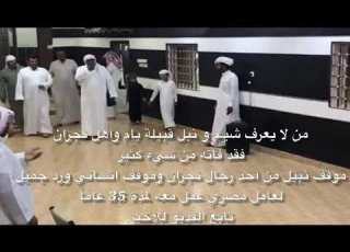  مصري اشتغل مع سعودي من اهل نجران 35 سنه شاهد الاحتفال به