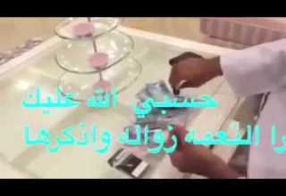 فيديو كويتي يحرق الفلوس ويسخر ويستهزئ بالفقراء