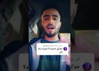 تاريخ الجوازي حامض على الزيول