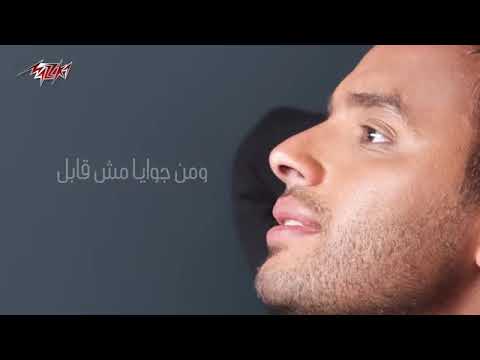 رامي صبري هتمشي الدنيا من غيرك وعادي