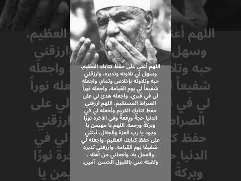 دعاء لحفظ القرآن باذن الله