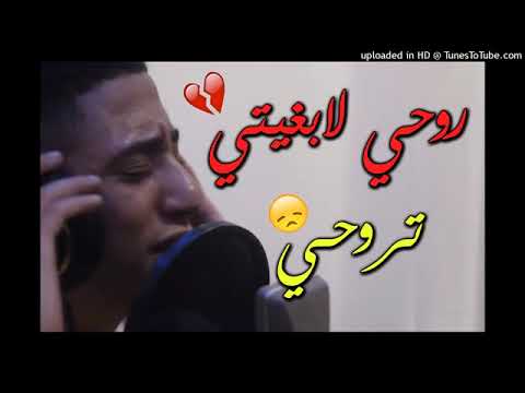 FAYCEL SGHIR 2K18 روحي لا بغيتي تروحي يغني وهو يبكي FAYCEL SGHIR 2K18 روحي لا بغيتي تروحي يغني وهو يبكي