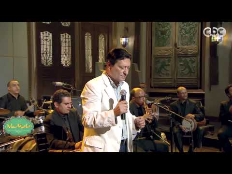 صاحبة السعادة محمد الحلو يغني آه يا زمن معيوب من مسلسل الوسية
