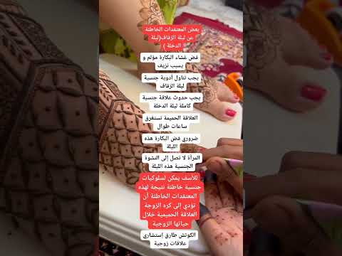 إستشارات زوجية معلومات عن ليلة الزفاف الكوتش طارق للإستشارات الزوجية تدريب على الزواج الناجح إستشارات زوجية معلومات عن ليلة الزفاف الكوتش طارق للإستشارات الزوجية تدريب على الزواج الناجح