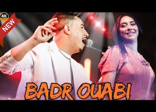 الاغنية الشهيرة لي كتحمق البشرية للفنان بدر وعبي واش ݣاع ناس بحالي Badr Ouabi Avec Fati Douka