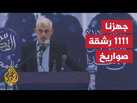 السنوار جهزنا للاحتلال الإسرائيلي في الرشقة الأولى 1111 صاروخا