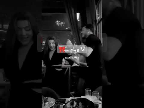 خليها تغرگ السفن والليله نگضيها حضن انا وياج يم شامه