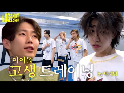 아이돌 고생 트레이닝 By 박재범 It S LNGSHOT4SHO Ep 2