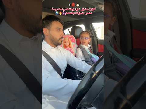 أتوقع مافي أحمس من كيان اليوم للمدرسة استاذ سلمان بنتي كيان مدرسة حماس دوام اليوم وناسة صباح