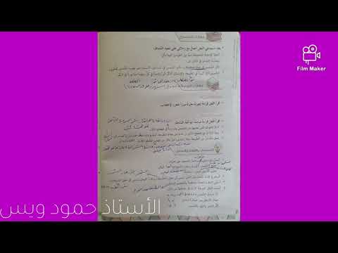 م السوري شرح وحل أسئلة قصيدة مناجاة الشمس الصف السابع الأستاذ حمود ويس أرجو الاشتراك والإعجاب