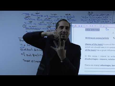 شرح Free Writing الكتابة الحرة الأستاذ محمد أبو الشباب