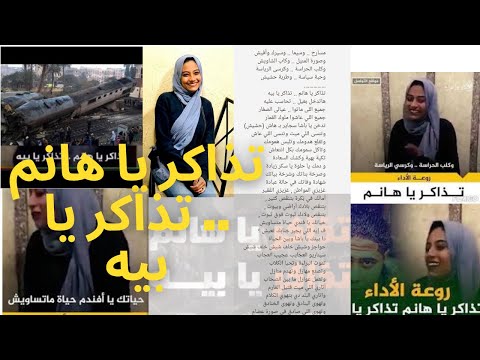 تذاكر يا هانم تذاكر يا بيه روعة أداء عبير شاذلي كاملة بجودة صوت عالية جدا