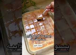  بسه محشيه بالقشطه