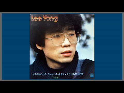 첫사랑이야 이용 1984 가사