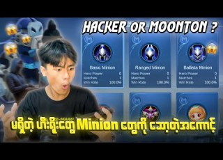 Creep တ Buff တ လ က င တ က Hero လ ဆ ပ တ Hacker မ တ ရ အက င ပ လ