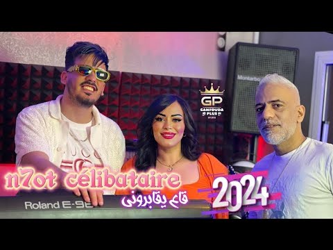 Chaba Stella 2024 Nhot Célibataire ڨاع يقابروني Ft Tchiko 22 Clip Officiel