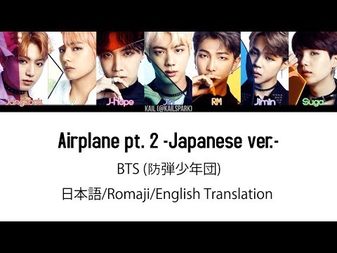 日本語字幕 BTS 防弾少年団 Airplane Pt 2 Japanese Ver Color Coded Lyrics Kan Rom Eng 日本語版