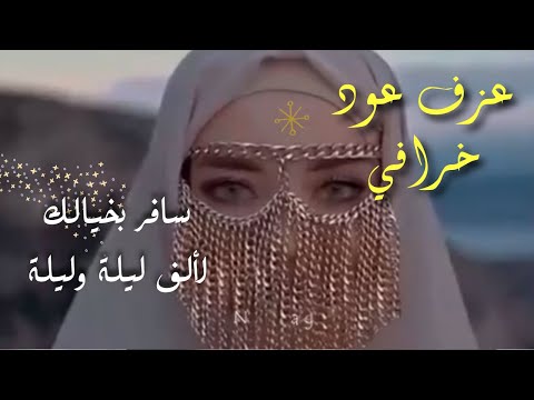 موسيقى للمونتاج بدون حقوق عزف عود عربي خرافي سياخذك لعالم آخر سافر بخيالك لألف ليلة وليلة