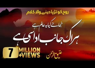 Emotional Nasheed Har Ek Janib Udasi Hai Na Jane Kya Ye Alum Hay Atiq Ur Rehman Peace Studio