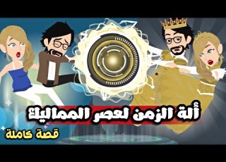 تبرعات اااالة الزززمن