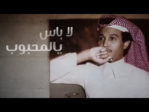 لا باس يالمحبوب روحي تفـد اك