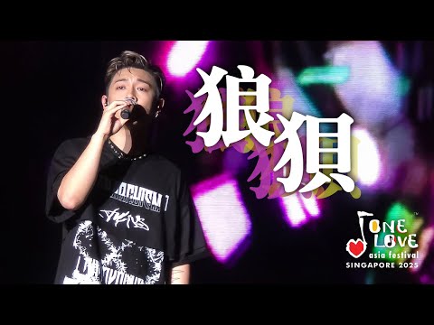 4K MC 張天賦 狼狽 One Love Asia Festival Singapore 2025 20250914