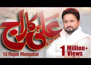 Ali Ka Raaj 13 Rajab New Manqabat 2023 Syed Raza Abbas Zaidi Mola Ali Manqabat Manqabat 2023
