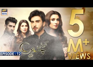  Koi Chand Rakh Episode 12 CC Ayeza Khan Imran Abbas Muneeb Butt ARY Digital