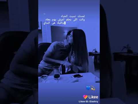 لمستك نسيت الحياة و انت اللي بحلم اعيش يوم معاه عمرو مصطفى حالات واتس