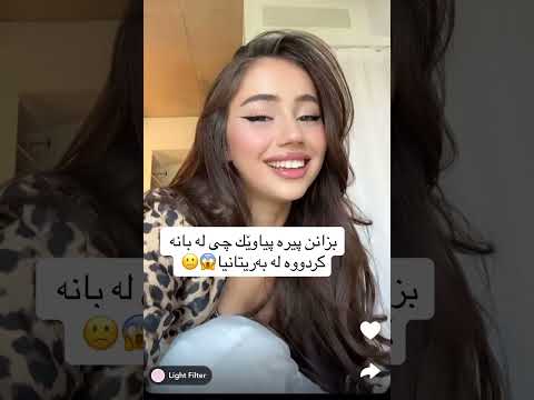 بزانن ئە پیاوە پیرەچی لە بانە شیروان کردووە