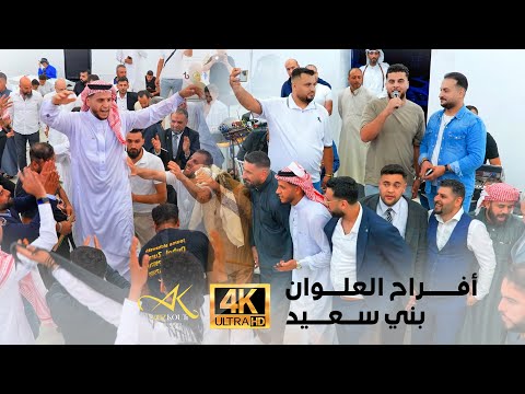 أفراح البني سعيد آل علوان المانيا حفل زفاف أحمد العلوان بحضور الفنان عبدالله حسين الحسن
