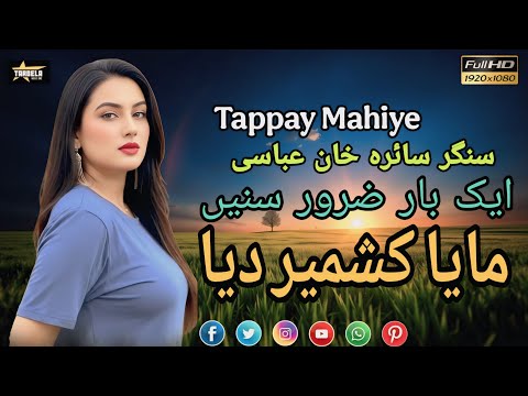 Mahiya Kashmir Diya New Pahari Mahiye 2026 Slowed Reverb New Punjabi Sad Songs Pahari Song Mahiya Kashmir Diya New Pahari Mahiye 2026 Slowed Reverb New Punjabi Sad Songs Pahari Song